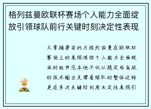 格列兹曼欧联杯赛场个人能力全面绽放引领球队前行关键时刻决定性表现 格列兹曼欧联杯赛场个人能力全面绽放引领球队前行关键时刻决定性表现