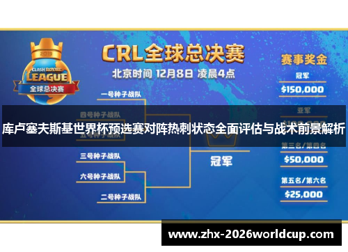 库卢塞夫斯基世界杯预选赛对阵热刺状态全面评估与战术前景解析 库卢塞夫斯基世界杯预选赛对阵热刺状态全面评估与战术前景解析