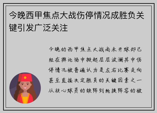 今晚西甲焦点大战伤停情况成胜负关键引发广泛关注 今晚西甲焦点大战伤停情况成胜负关键引发广泛关注