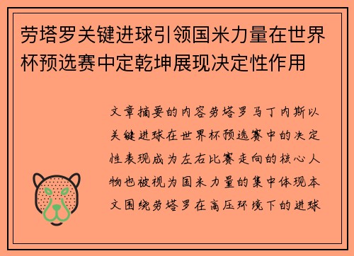 劳塔罗关键进球引领国米力量在世界杯预选赛中定乾坤展现决定性作用 劳塔罗关键进球引领国米力量在世界杯预选赛中定乾坤展现决定性作用