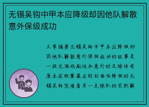 无锡吴钩中甲本应降级却因他队解散意外保级成功 无锡吴钩中甲本应降级却因他队解散意外保级成功