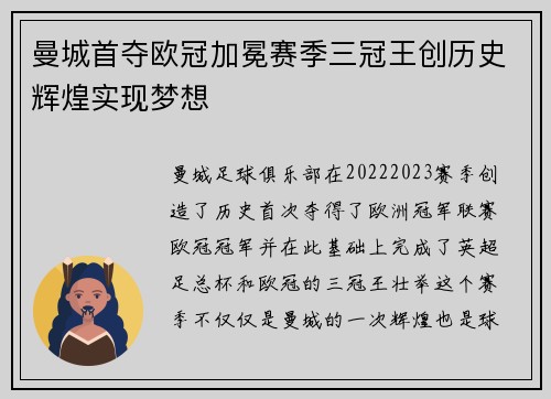 曼城首夺欧冠加冕赛季三冠王创历史辉煌实现梦想 曼城首夺欧冠加冕赛季三冠王创历史辉煌实现梦想