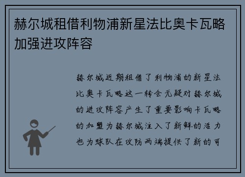 赫尔城租借利物浦新星法比奥卡瓦略加强进攻阵容